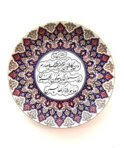 بشقاب دیوارکوب طرح قرآنی قطر 19