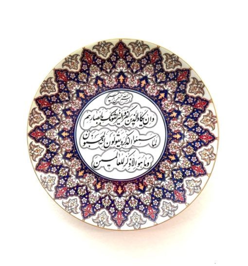 بشقاب دیوارکوب طرح قرآنی قطر 19